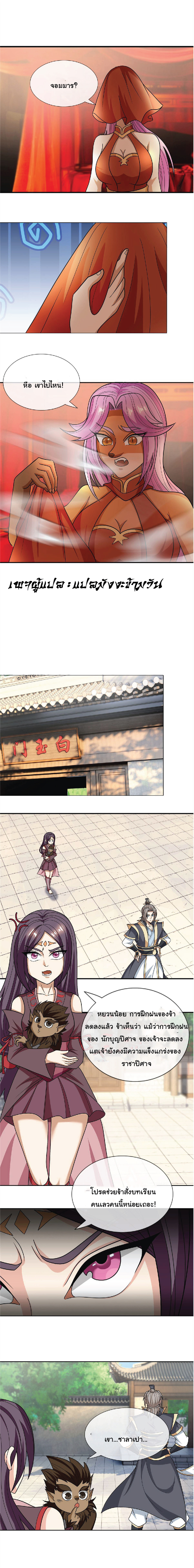 Being a Teacher is Invincible in World ตอนที่ 48 หน้า 8