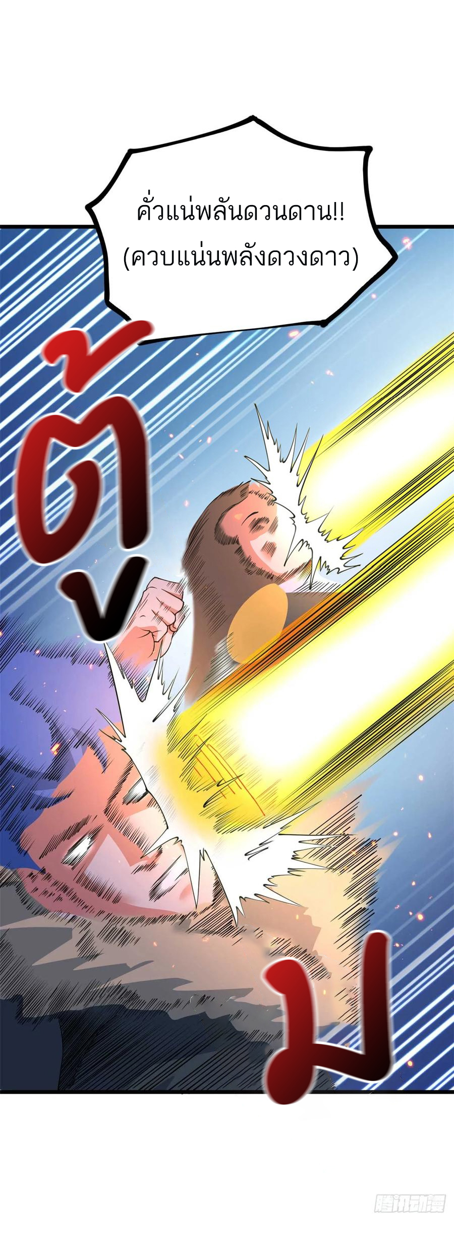 โคตรเทพร้านสัตว์อสูร ตอนที่ 57 หน้า 40