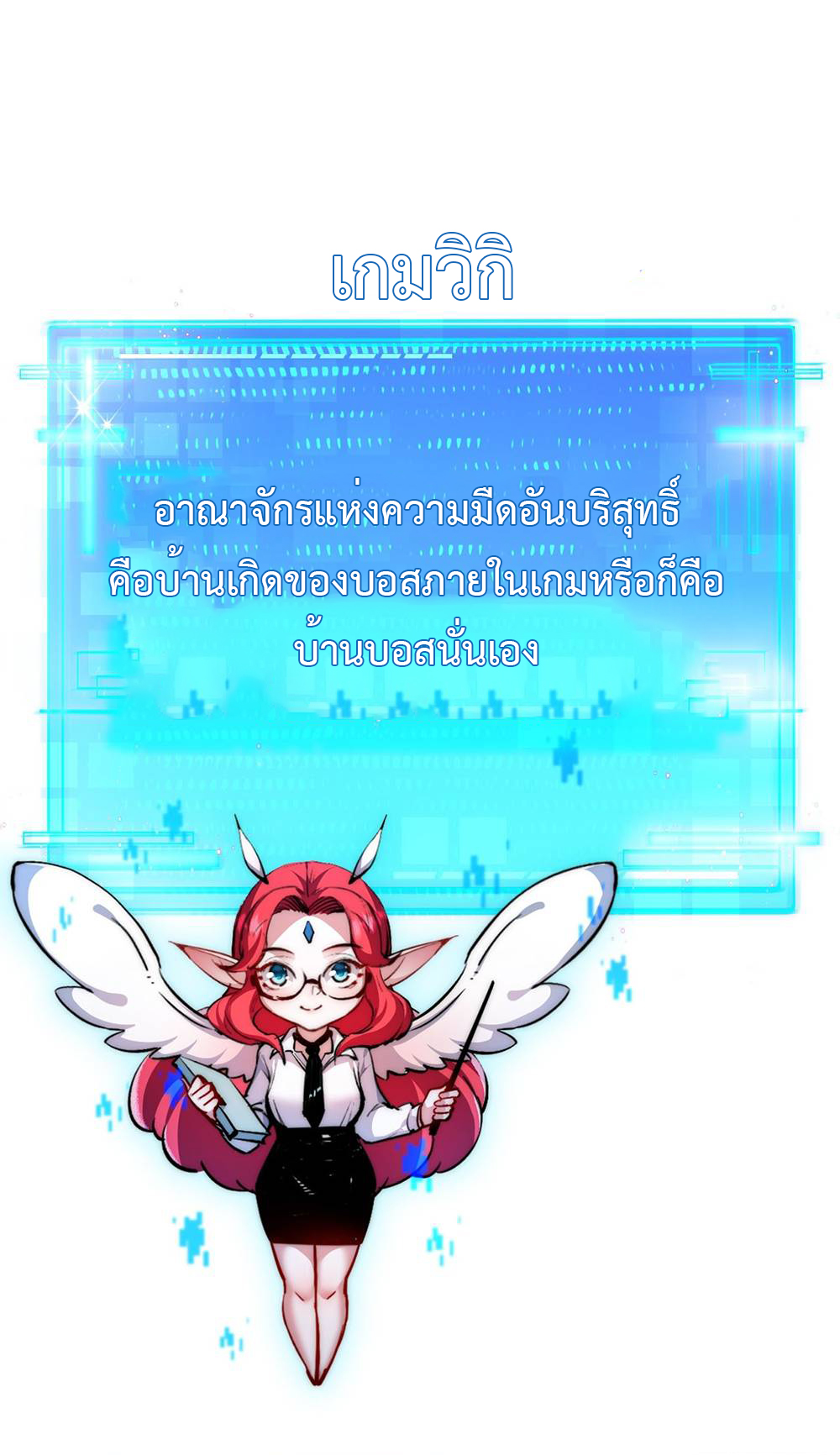 ผู้ล่าสังหารจันทรา ตอนที่ 4 หน้า 39