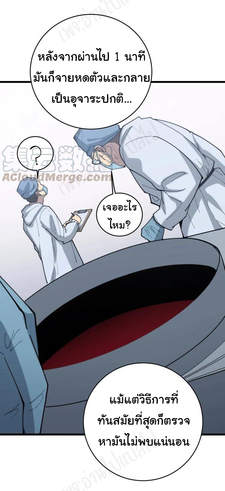 Bad Hand Witch Doctor สุดยอดพ่อมดหมอผี ตอนที่ 176 หน้า 9
