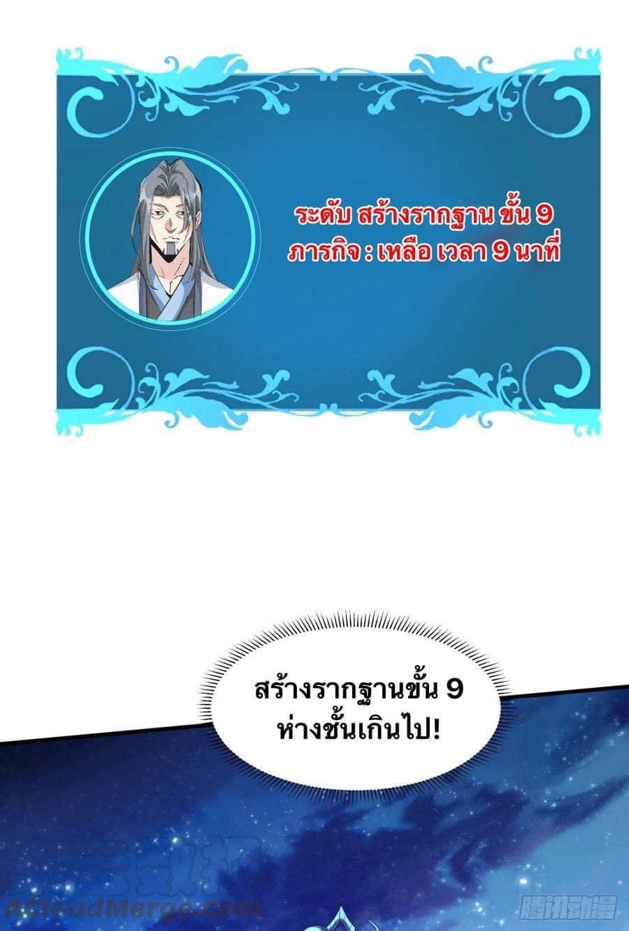 ระบบปลดล็อก มังกรทมิฬ  100,000 ปี ตอนที่ 27 หน้า 7