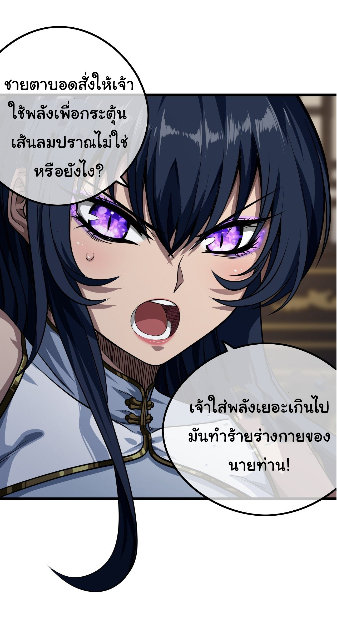 Demon Emperor ตอนที่ 20 หน้า 16
