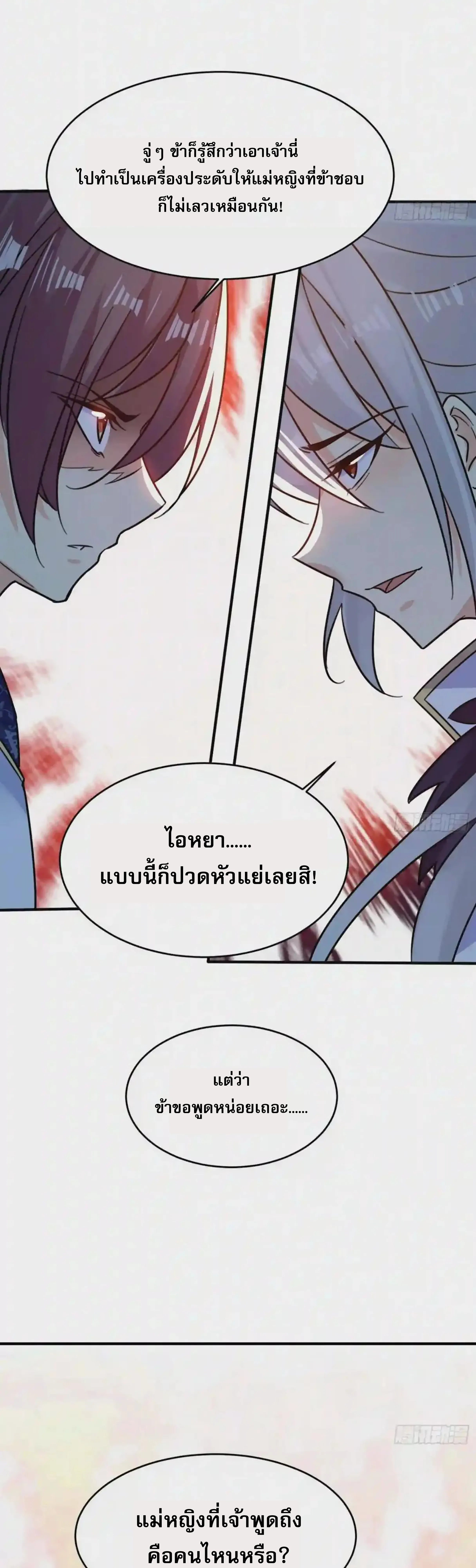 [อ่านฟรี] Jiàng Shén Zhàn Jì┃มหาสงครามเทวะจุติ ตอนที่ 43 หน้า 3