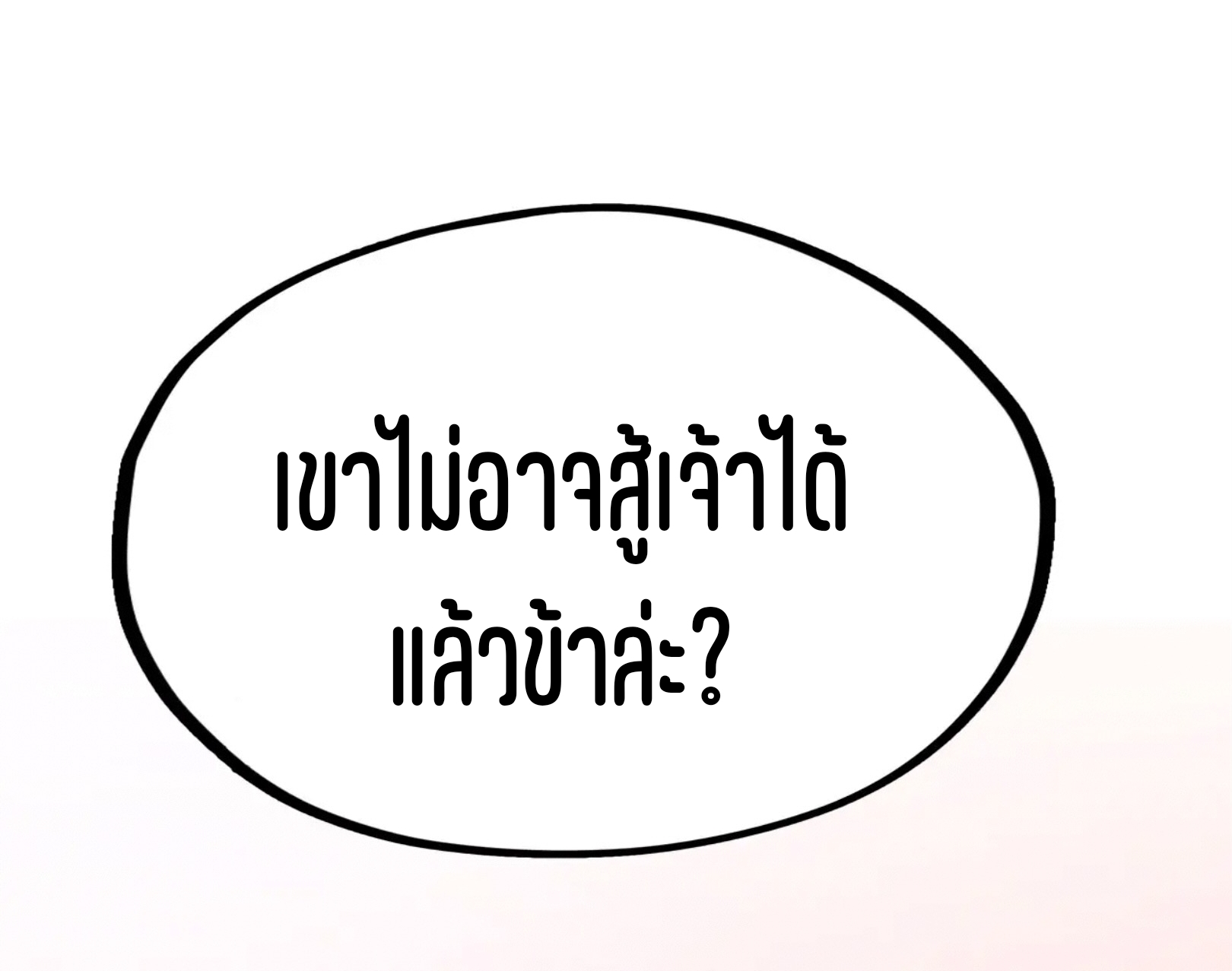 มหาเทพนิรันดร์กาล ตอนที่ 168 หน้า 96