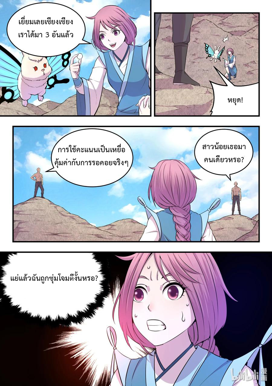 King of Spirit beast - ราชาแห่งสัตว์วิญญาณ ตอนที่ 23 หน้า 22