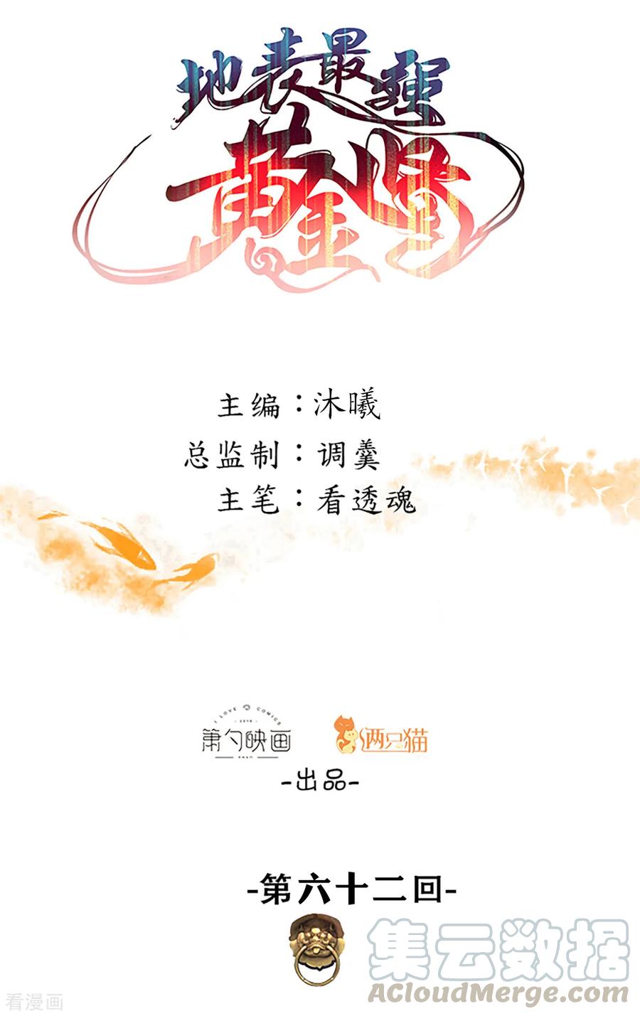 The Strongest Golden Kidney System ตอนที่ 62 หน้า 2