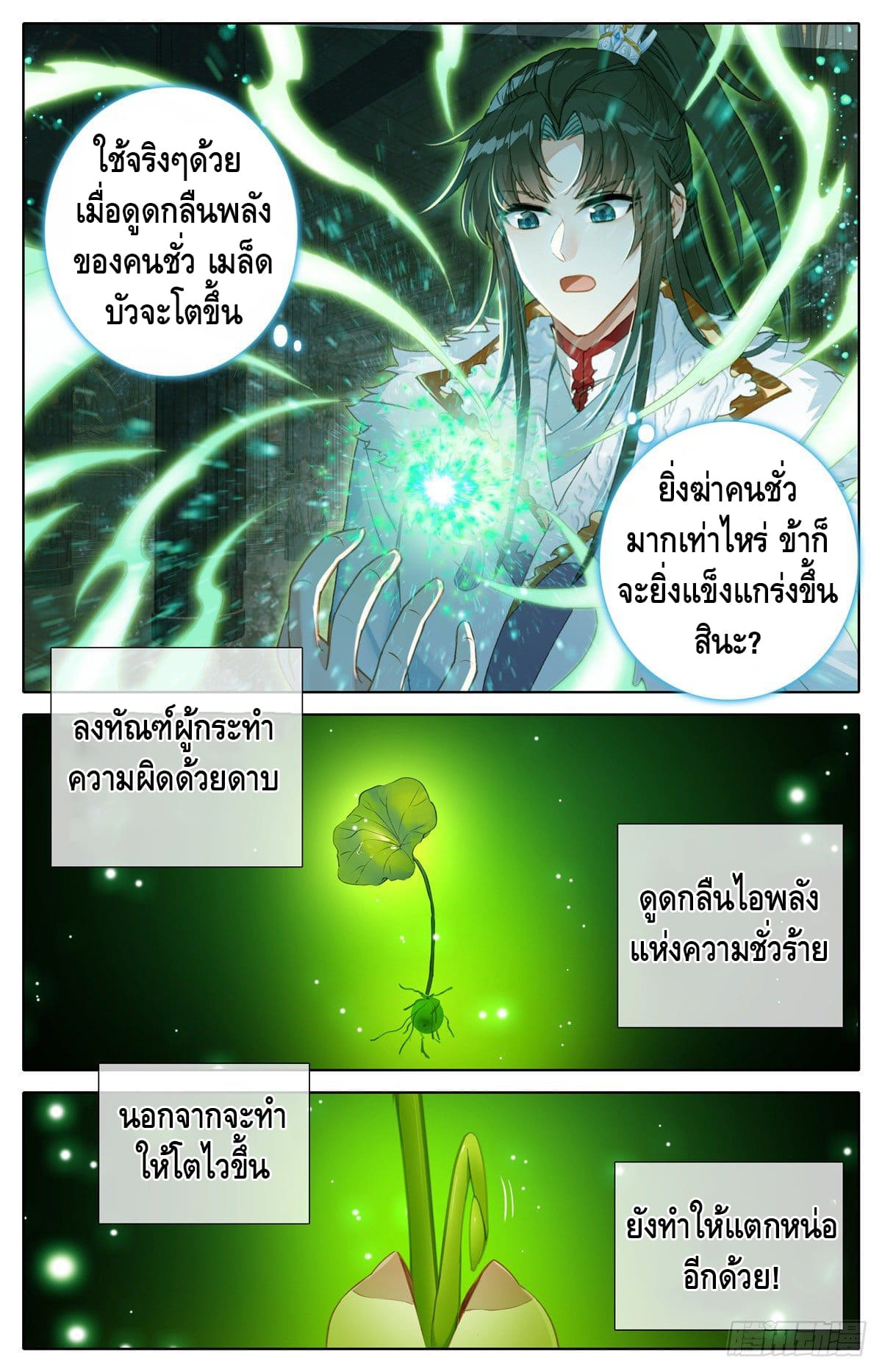 I am supreme ตอนที่ 11 หน้า 12