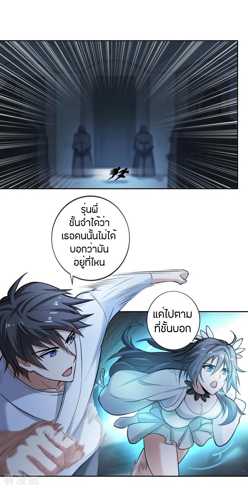 One Sword Reigns Supreme ตอนที่ 98 หน้า 11