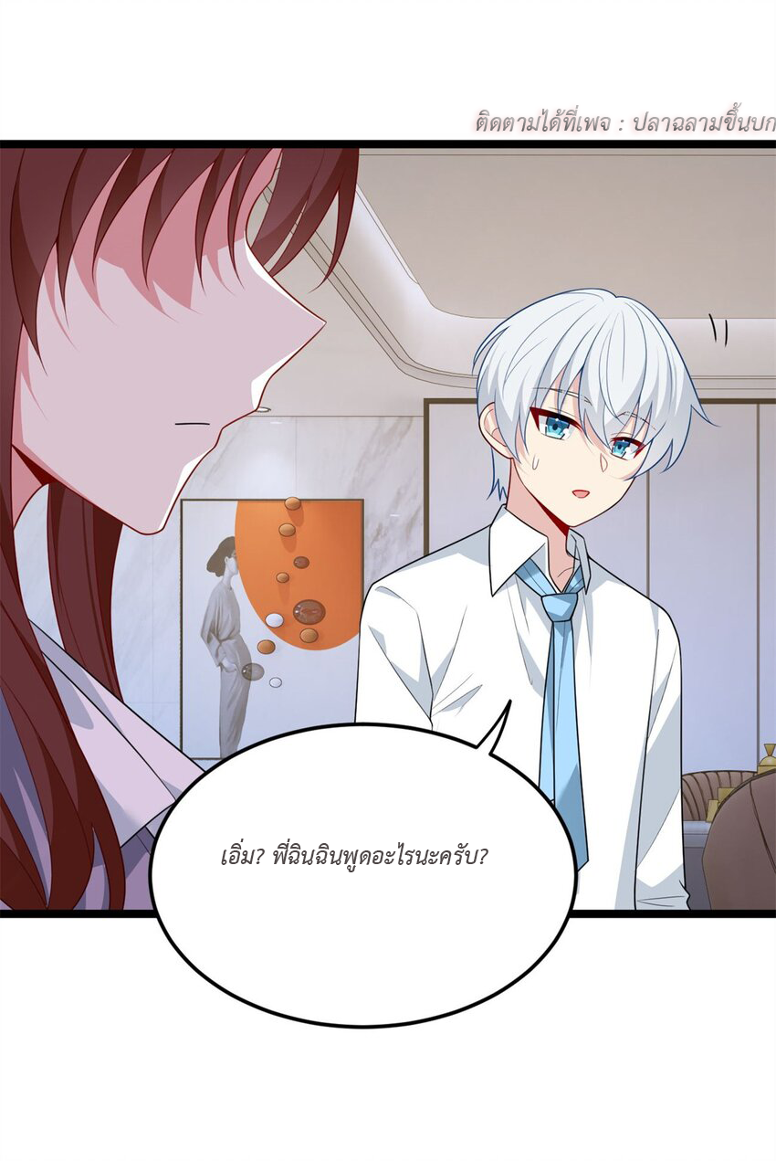 i eat soft rice in another world ตอนที่ 19 หน้า 23