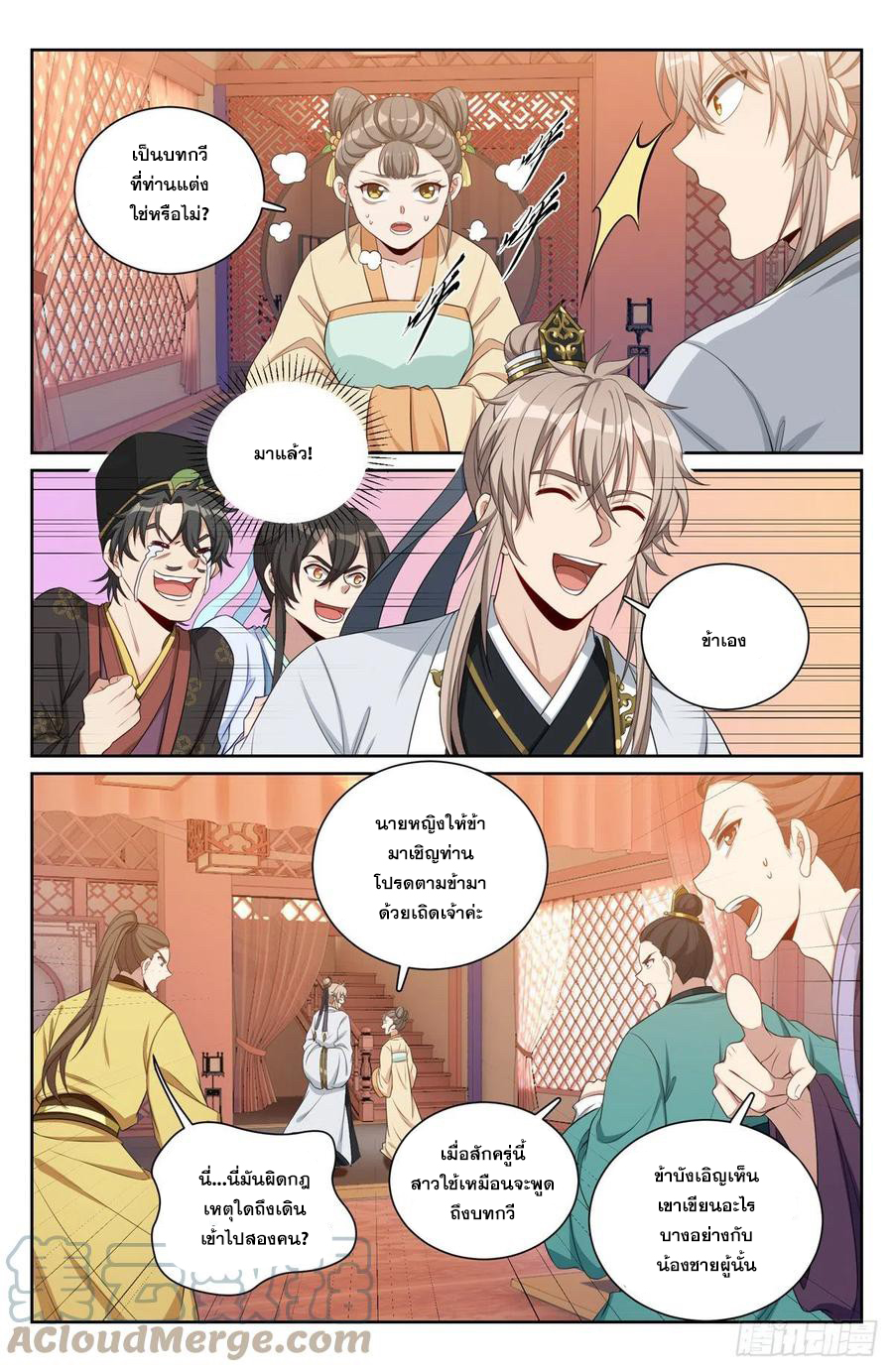 ผู้พิทักษ์รัตติกาล ตอนที่ 70 หน้า 2