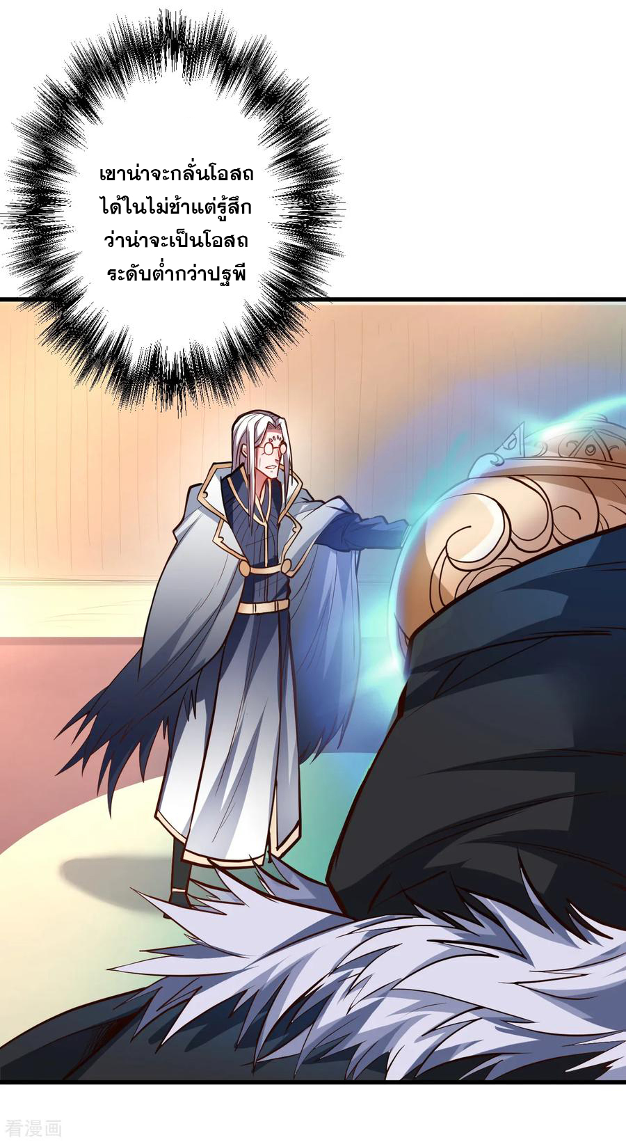 The Strongest Golden Kidney System ตอนที่ 42 หน้า 13