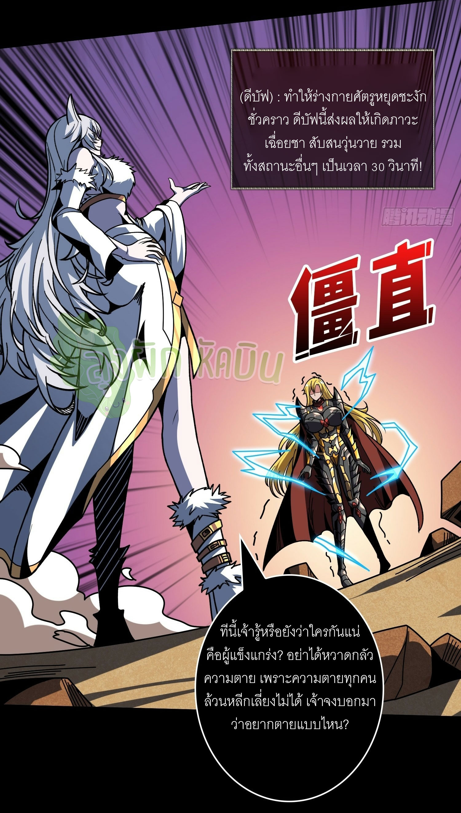 (ชนจีน) IT STARTS WITH A KINGPIN ACCOUNT - จุติจอมราชัน ตอนที่ 440 หน้า 7