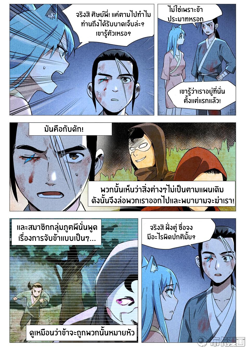 Song of Taoists and Fairies ตอนที่ 59 หน้า 8