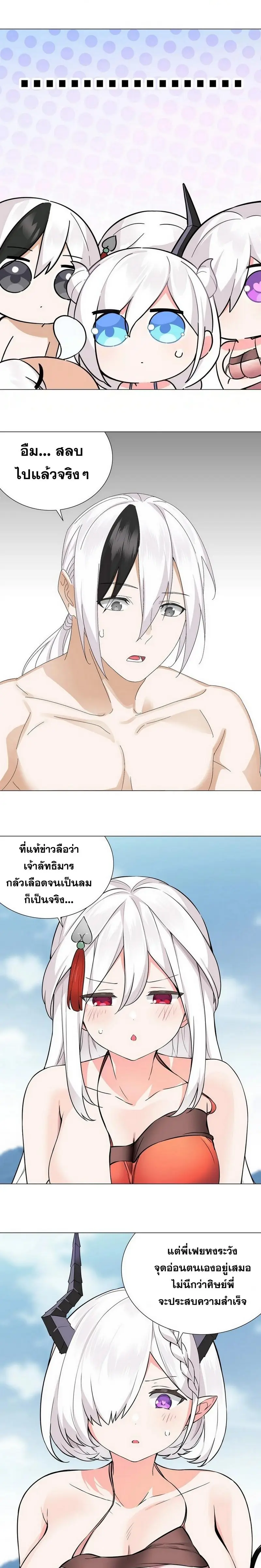 My Harem Grew So Large I Was Forced to Ascend ฮาเร็มสาวที่ต่างโลก ตอนที่ 70 หน้า 2