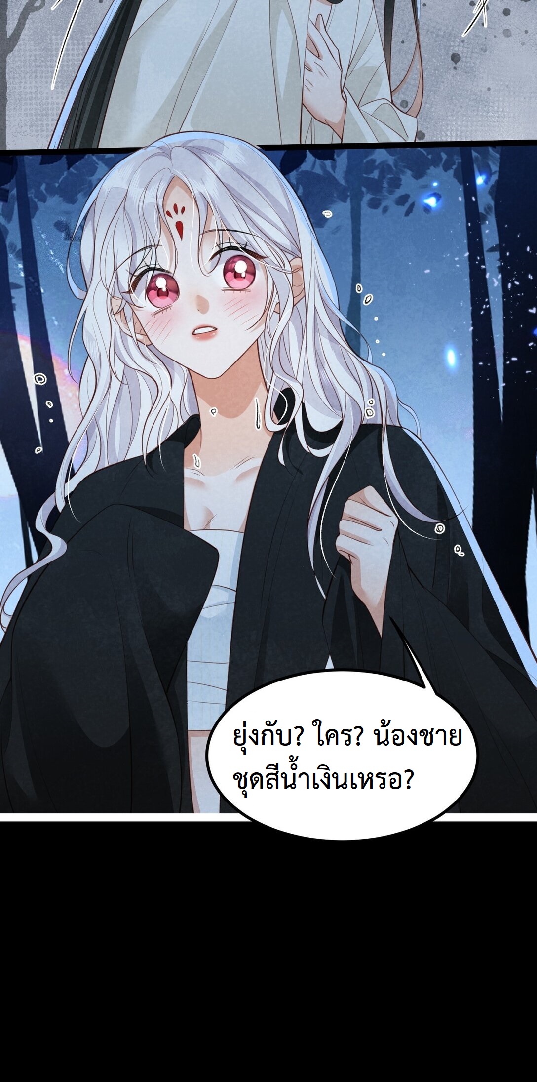 เส้นทางเอาชีวิตรอดของบรรณาการ ตอนที่ 20 หน้า 39