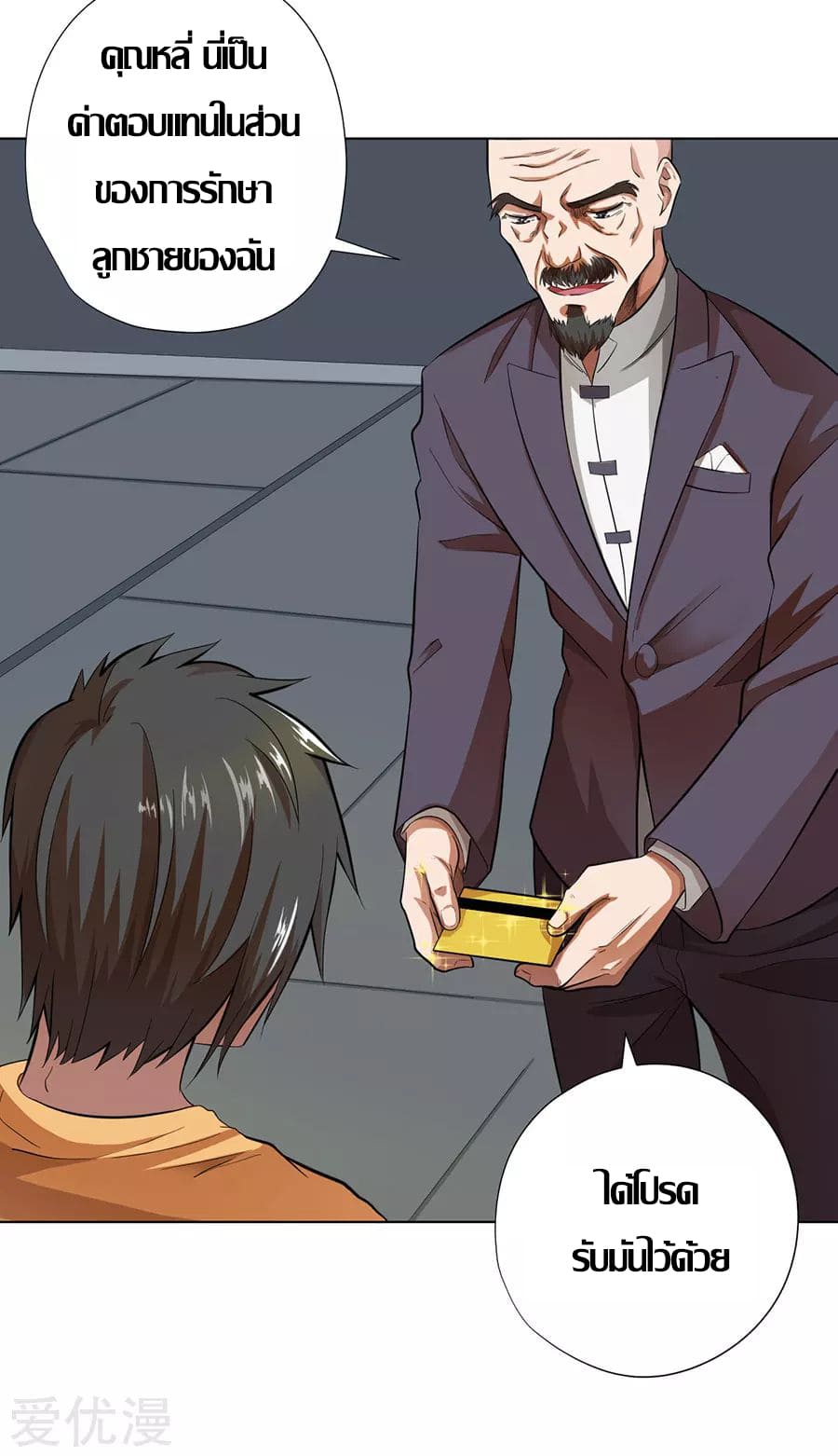 Inverse God Doctor ตอนที่ 26 หน้า 7