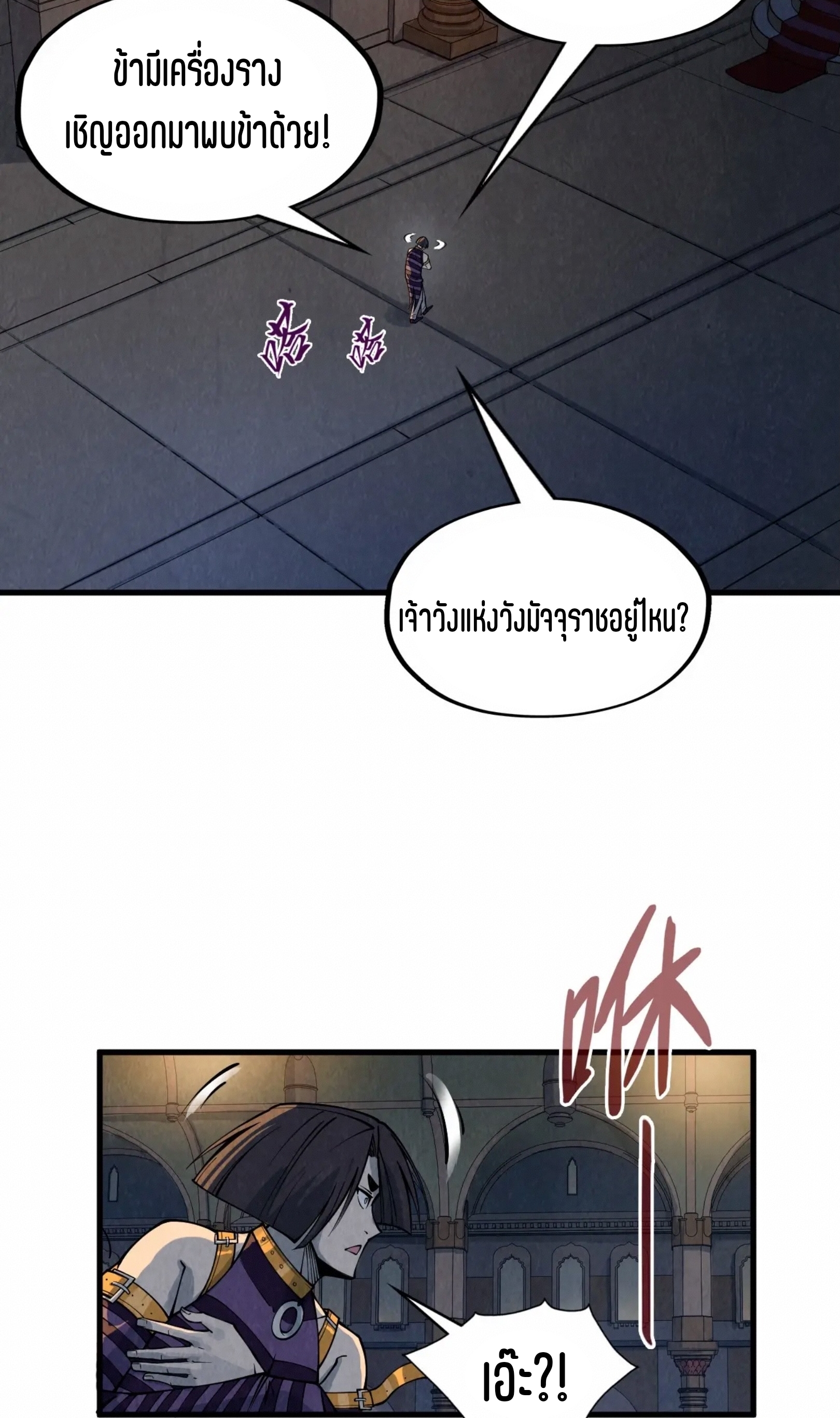 มหาเทพนิรันดร์กาล ตอนที่ 198 หน้า 55