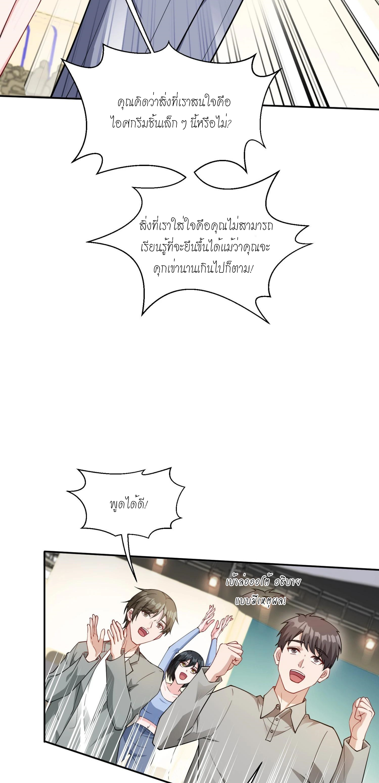 ผมไปเกาะสาวสวยกิน, แต่ตอนนี้ฉันเป็นคนร่ำรวยแล้ว~ ตอนที่ 41 หน้า 35