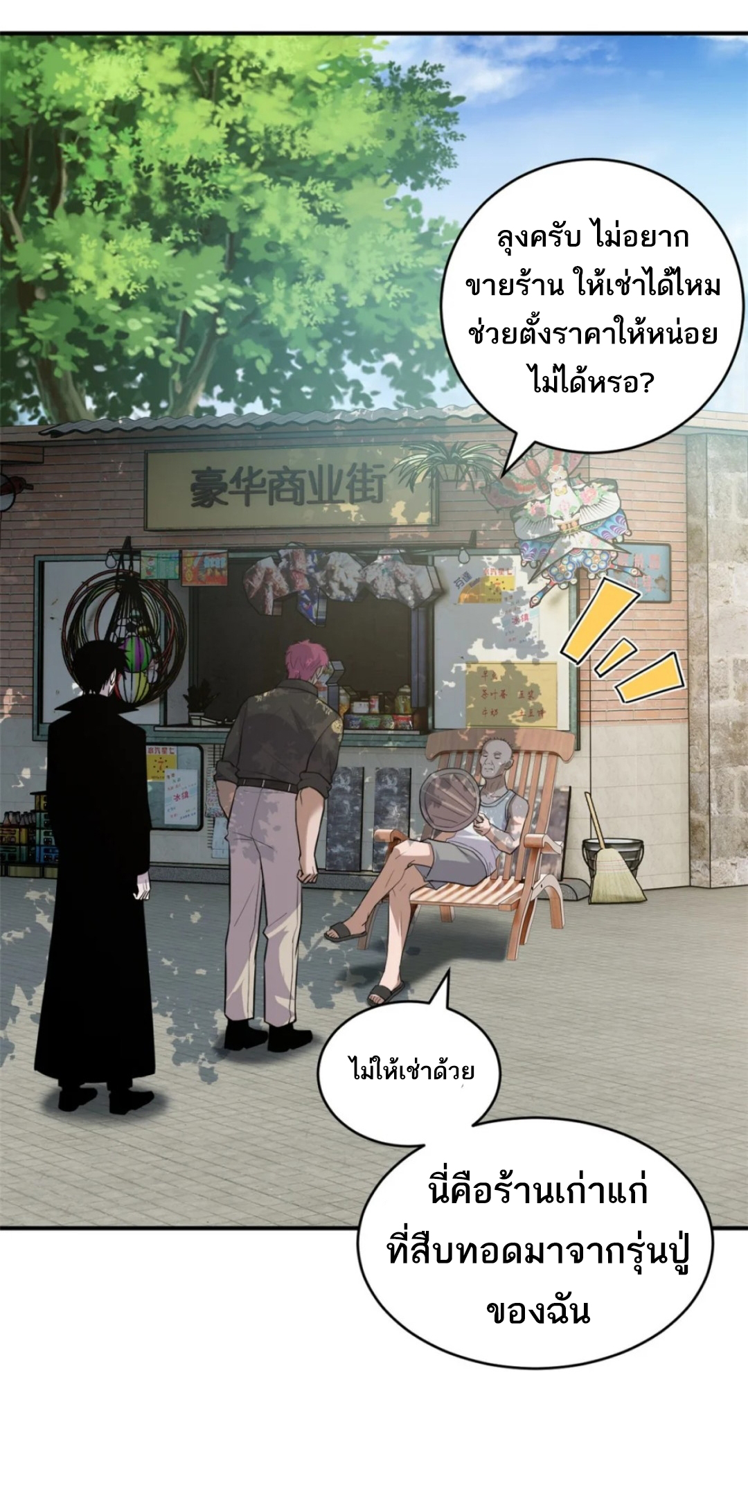 โคตรเทพร้านสัตว์อสูร ตอนที่ 126 หน้า 26