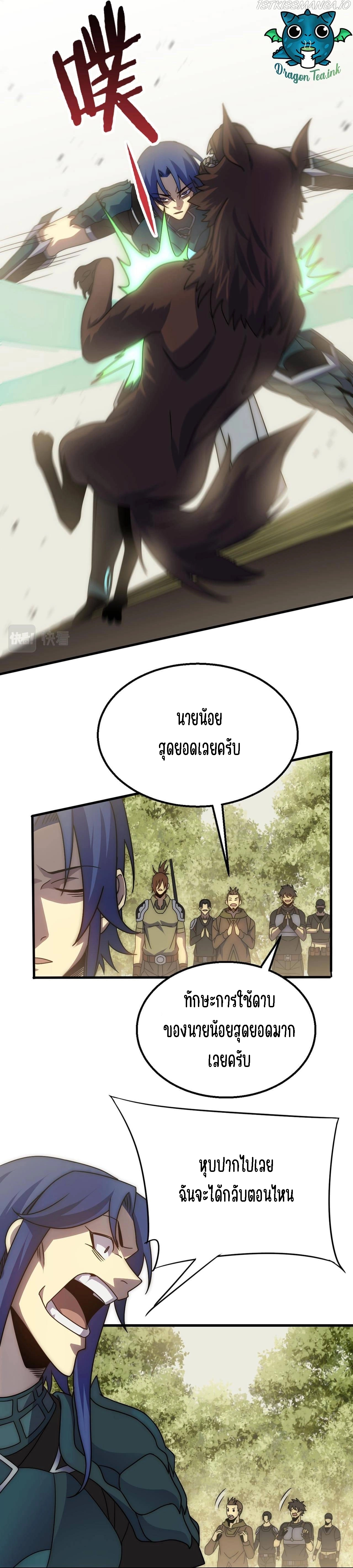 Apocalyptic Thief ตอนที่ 70 หน้า 2