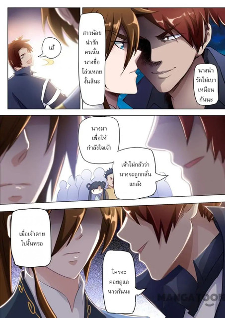 ดาบวิญญาณราชัน spirit sword sovereign ตอนที่ 150 หน้า 3