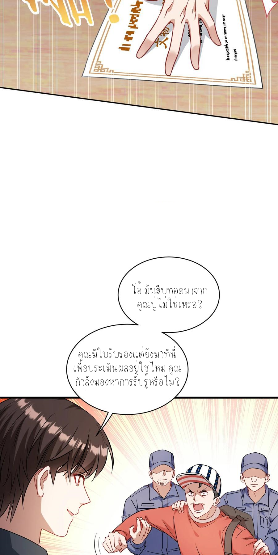 ผมไปเกาะสาวสวยกิน, แต่ตอนนี้ฉันเป็นคนร่ำรวยแล้ว~ ตอนที่ 67 หน้า 26