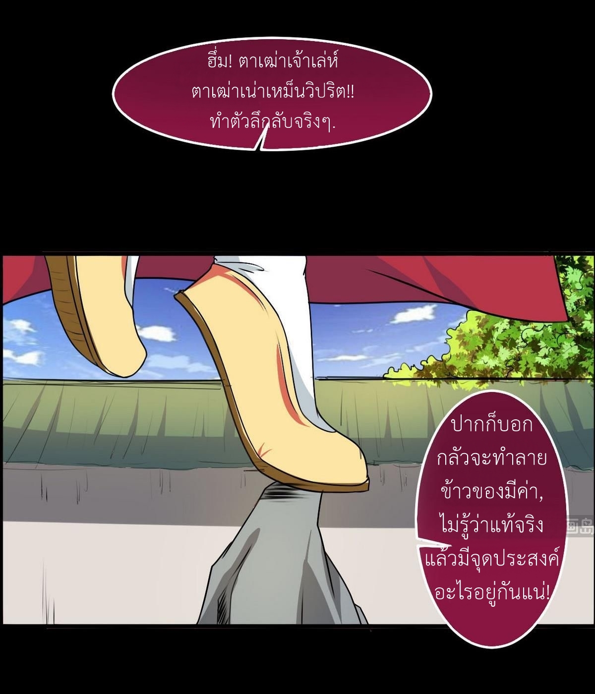 มหาจอมปราชญ์ ปราณเทวะ ตอนที่ 52 หน้า 15