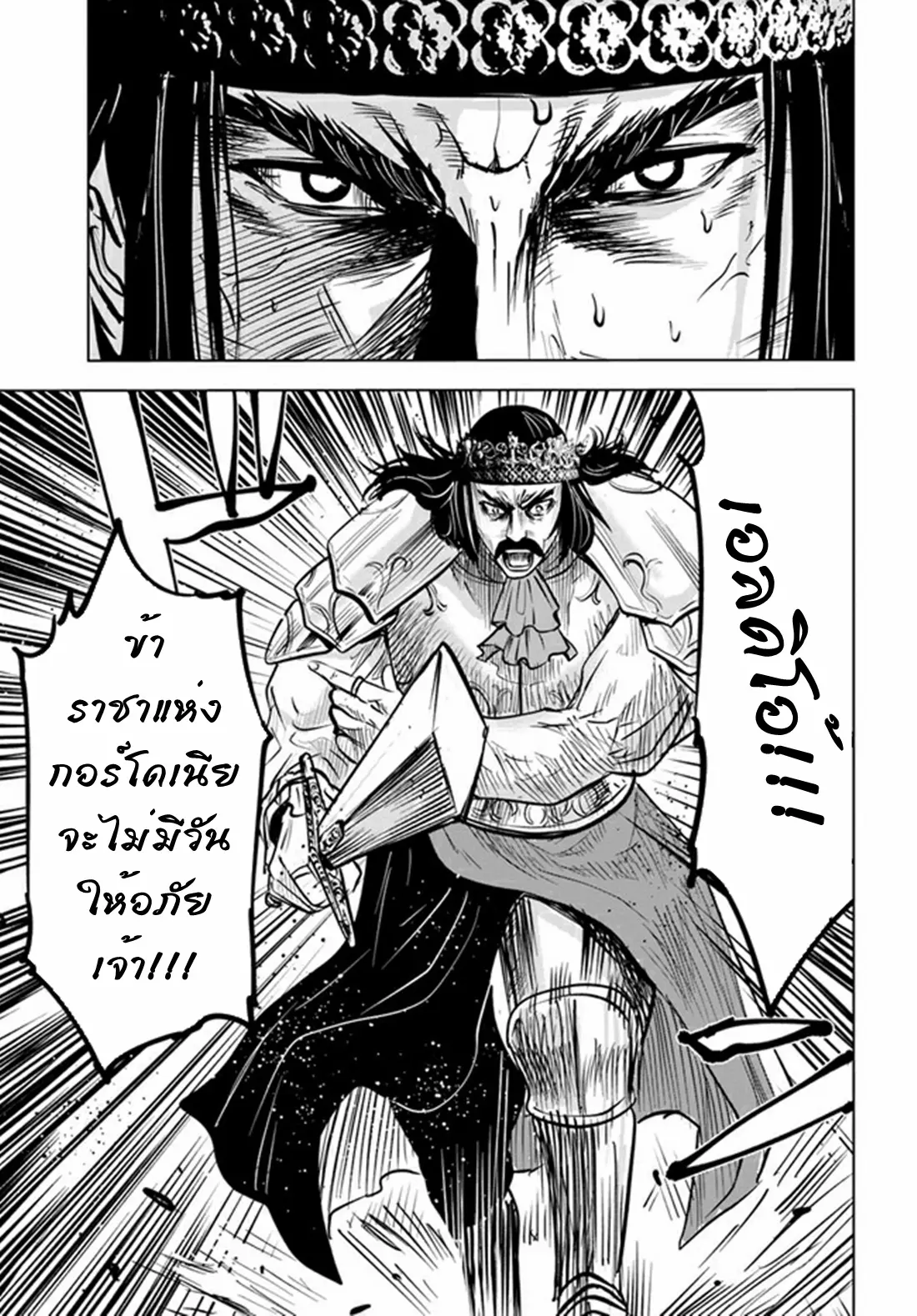 Road to the Kingdom Slave Swordsman the Rise of Heroes ตอนที่ 37 หน้า 18