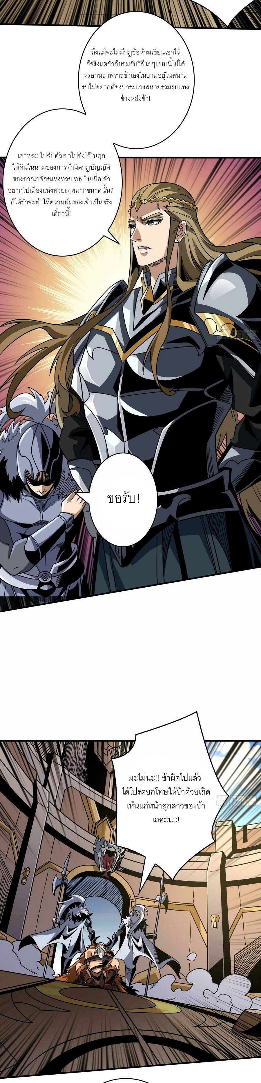 (ชนจีน) IT STARTS WITH A KINGPIN ACCOUNT - จุติจอมราชัน ตอนที่ 279 หน้า 20