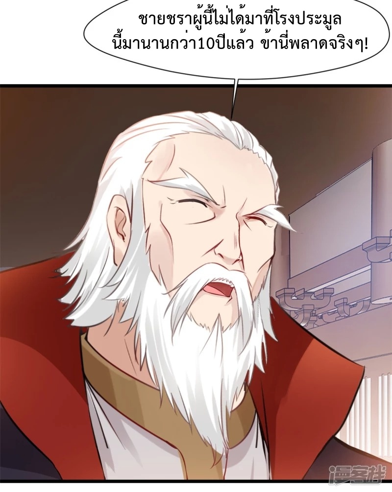ปรมาจารย์ที่แข็งแกร่งที่สุด ตอนที่ 39 หน้า 20