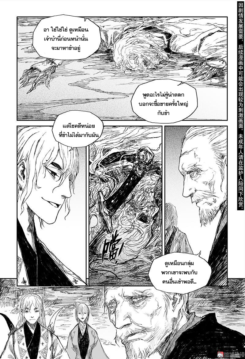 ผู้ขจัดมาร [จีนตัดจบ] ตอนที่ 38 หน้า 3