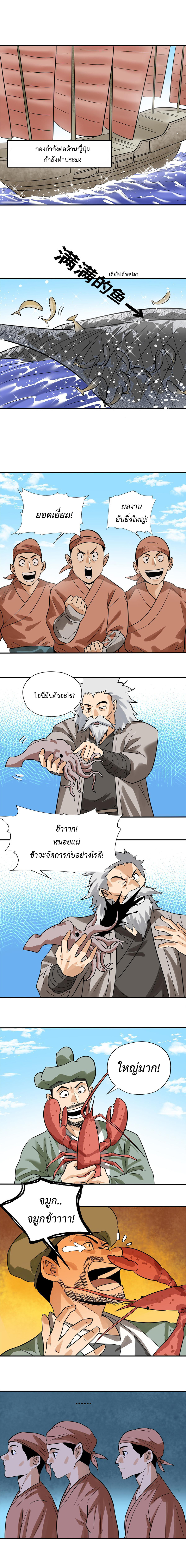 Ming Dynasty's Failure ตอนที่ 188 หน้า 2