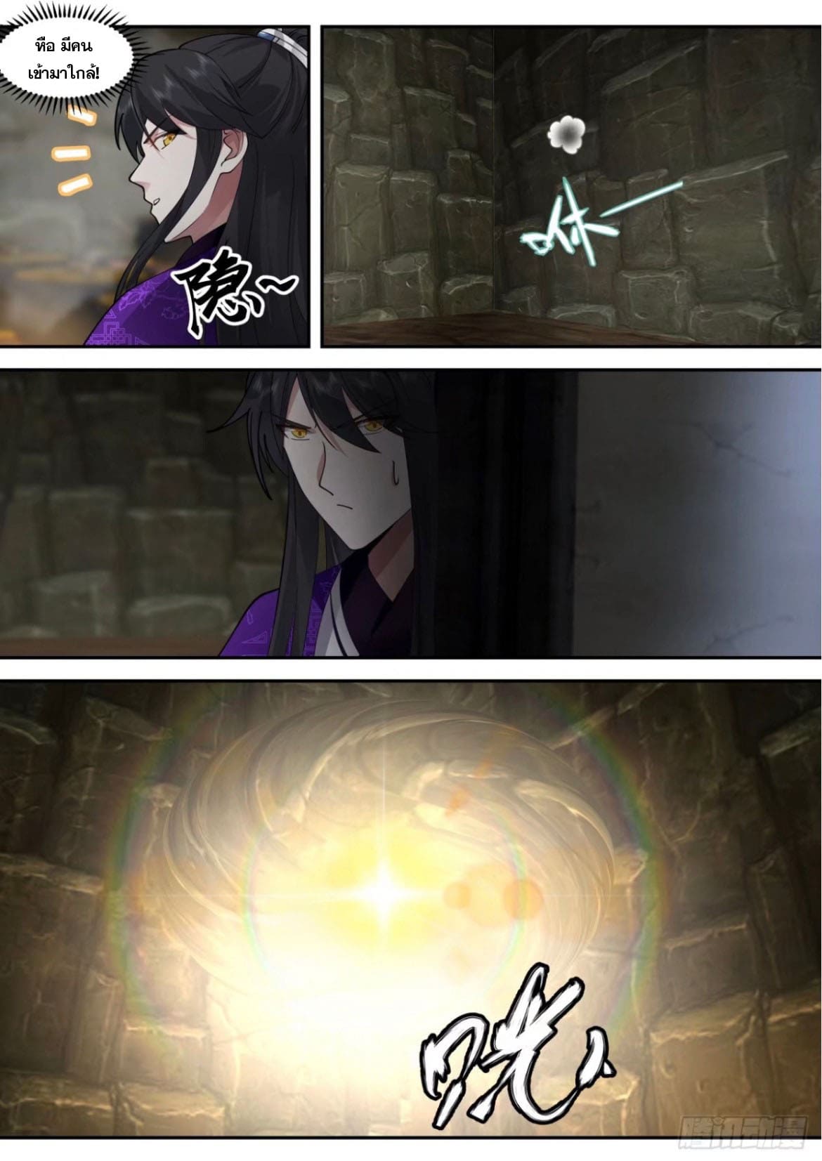 ปฐมบุรุษแห่งยุค (ทันจีน) ตอนที่ 140 หน้า 7