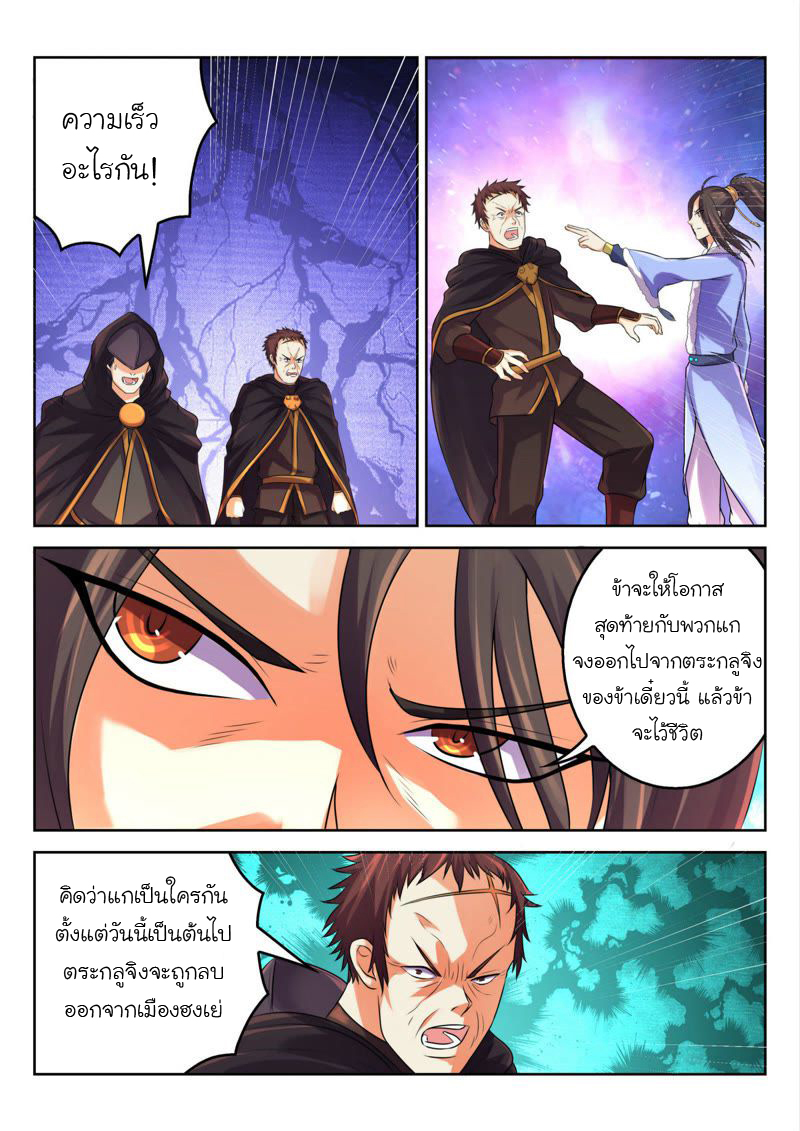 จักรพรรดิสวรรค์ ตอนที่ 29 หน้า 6