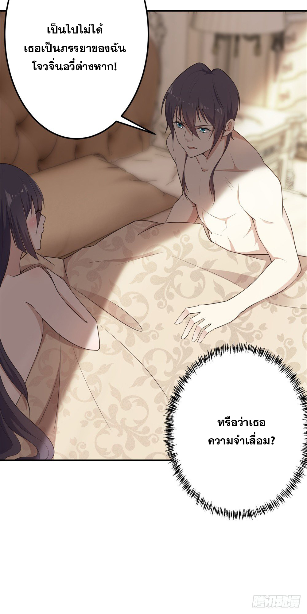 เส้นทางแห่งอัคคีฟ้า ตอนที่ 4 หน้า 7
