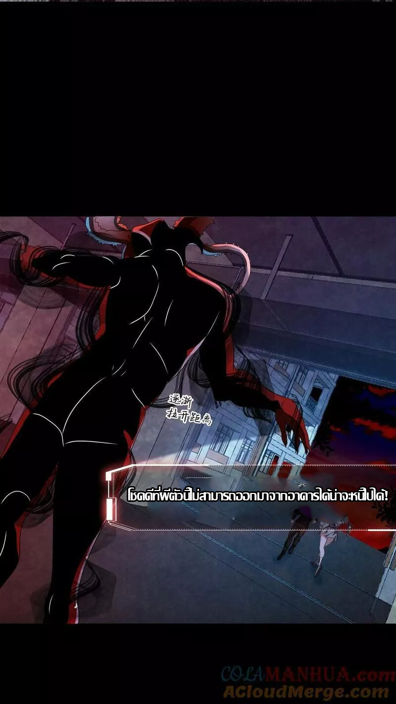 Overly Ferocious of Being Cautious ตอนที่ 30 หน้า 7