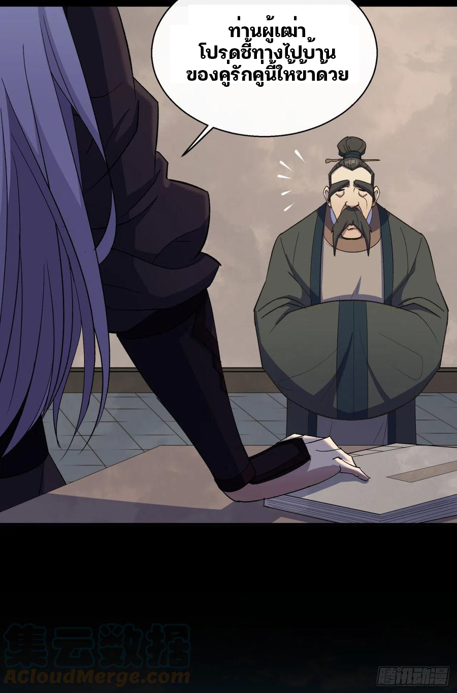 มหาปราชญ์ผู้ยิ่งใหญ่ ตอนที่ 44 หน้า 7