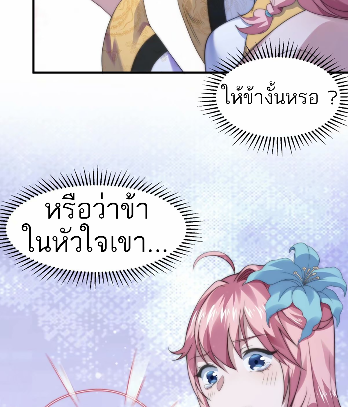 ซวยแล้วข้าโดนตามล่าจากศิษย์ในสำนัก ตอนที่ 41 หน้า 51