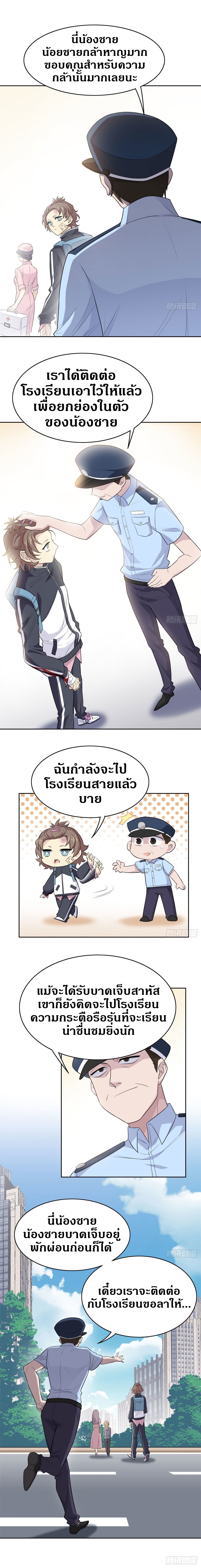 ชายผู้แข็งแกร่งที่ออกมาจากโรงพยาบาลจิตเวช ตอนที่ 9 หน้า 6