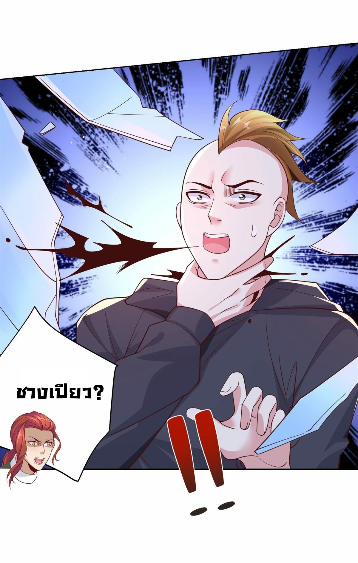 Arch villain วายร้ายระดับเทพ ตอนที่ 12 หน้า 31