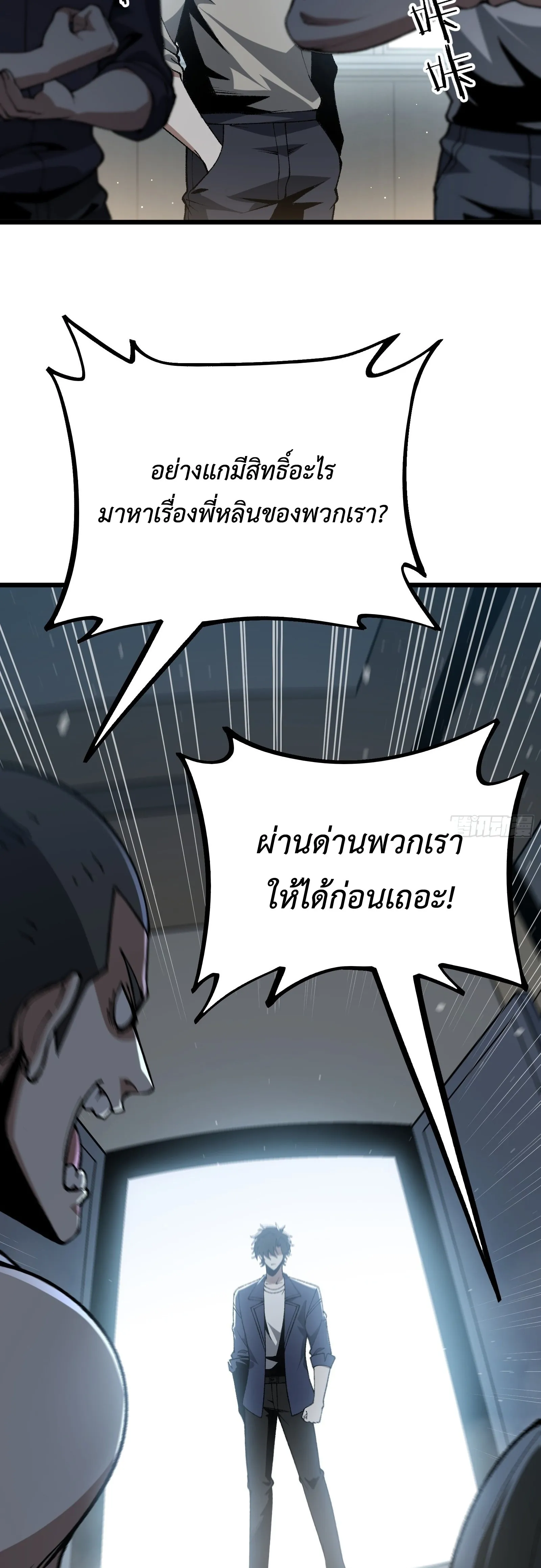ปรมาจารย์เทพสะท้านมหานคร ตอนที่ 3 หน้า 52
