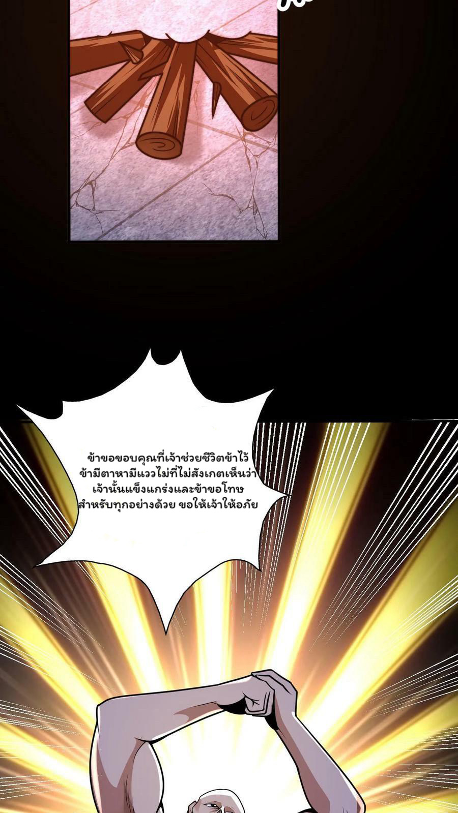 ระบบไร้เทียมทานเมื่อถูกปีศาจโจมตี ตอนที่ 24 หน้า 20