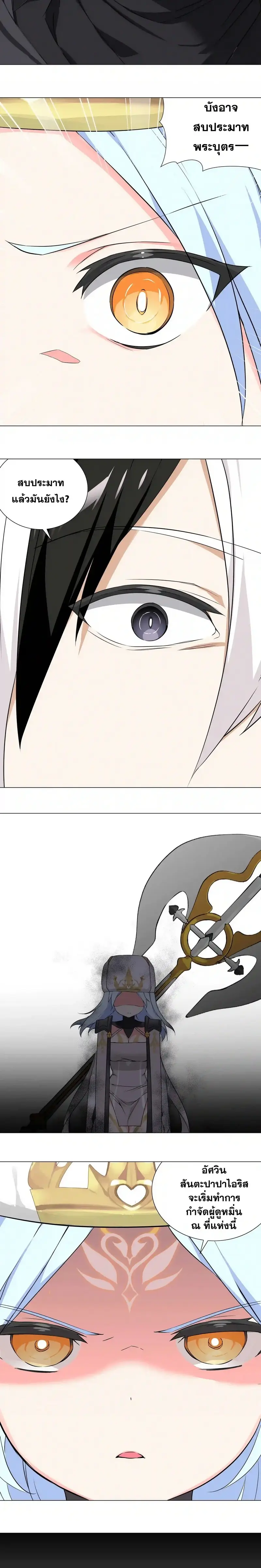 My Harem Grew So Large I Was Forced to Ascend ฮาเร็มสาวที่ต่างโลก ตอนที่ 44 หน้า 11