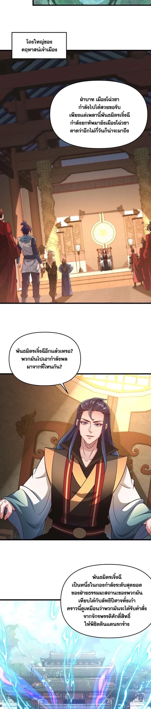 ข้ามีระบบที่สามารถอัญเชิญเทพและปีศาจได้ ตอนที่ 92 หน้า 17