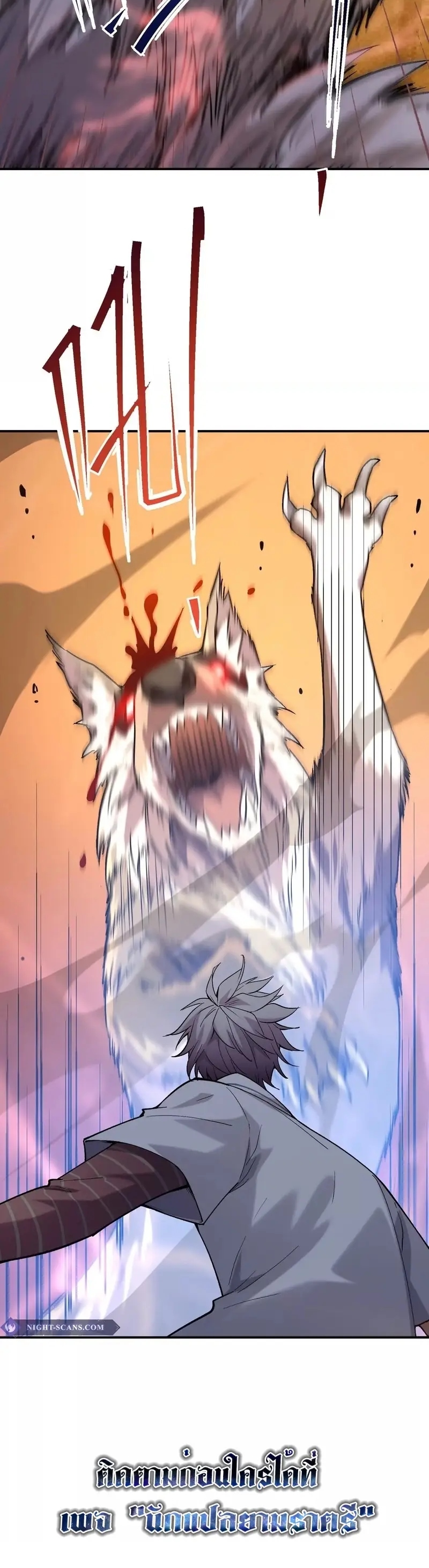 การเกิดใหม่ของจ้าวแห่งสัตว์อสูร ตอนที่ 5 หน้า 8