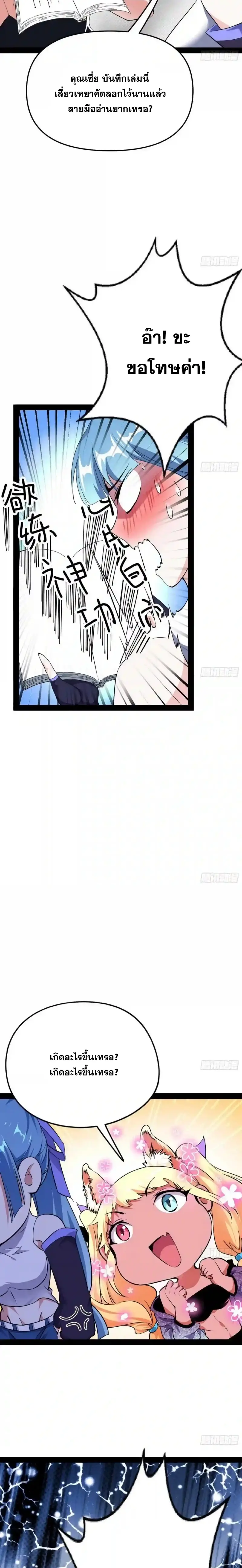 I'm an Evil God ข้าคือจักรพรรดิปีศาจ ตอนที่ 153 หน้า 12