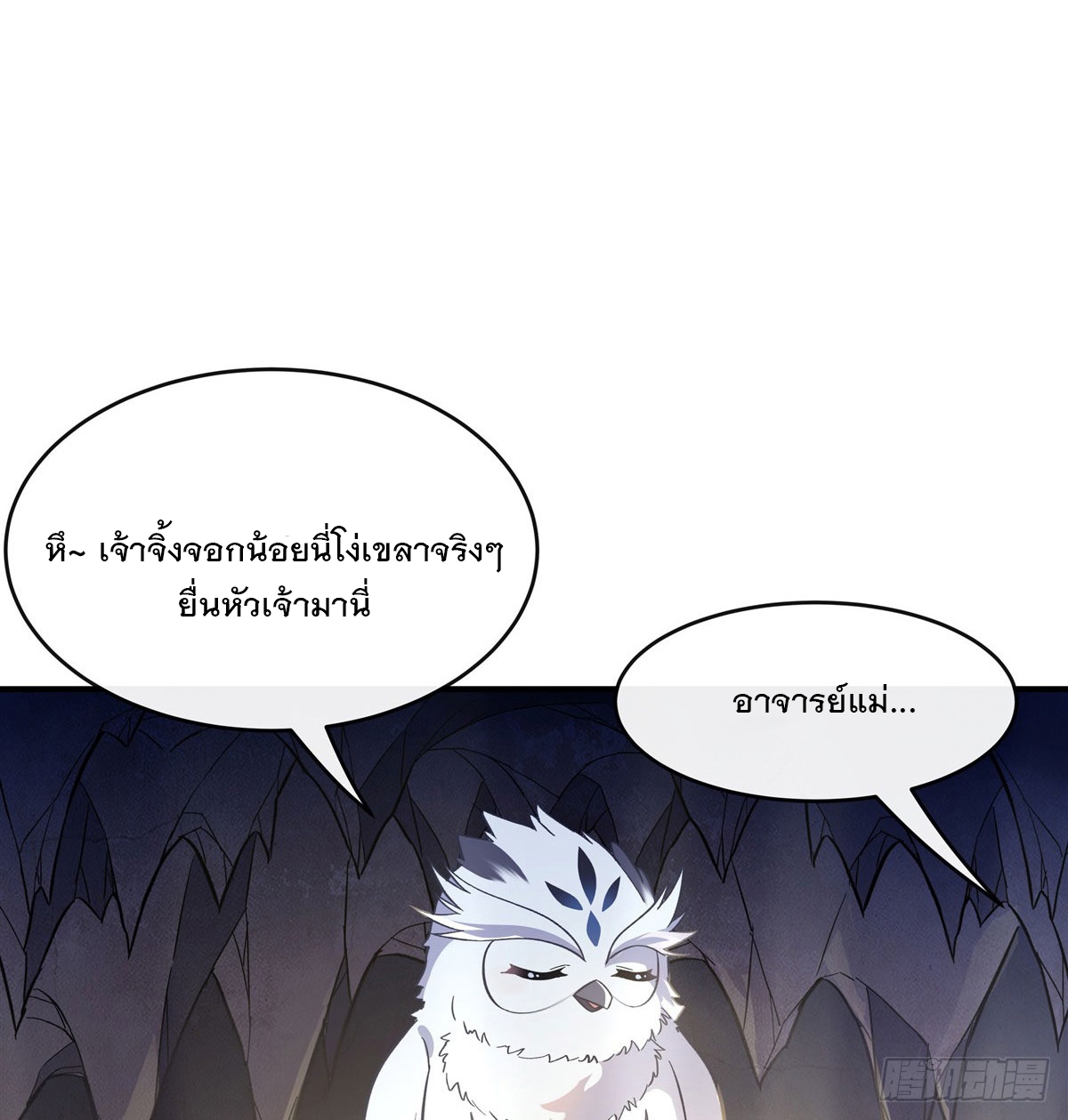 ศิษย์ของข้าล้วนมีอนาคตที่ยิ่งใหญ่ (ชนจีน) ตอนที่ 199 หน้า 32