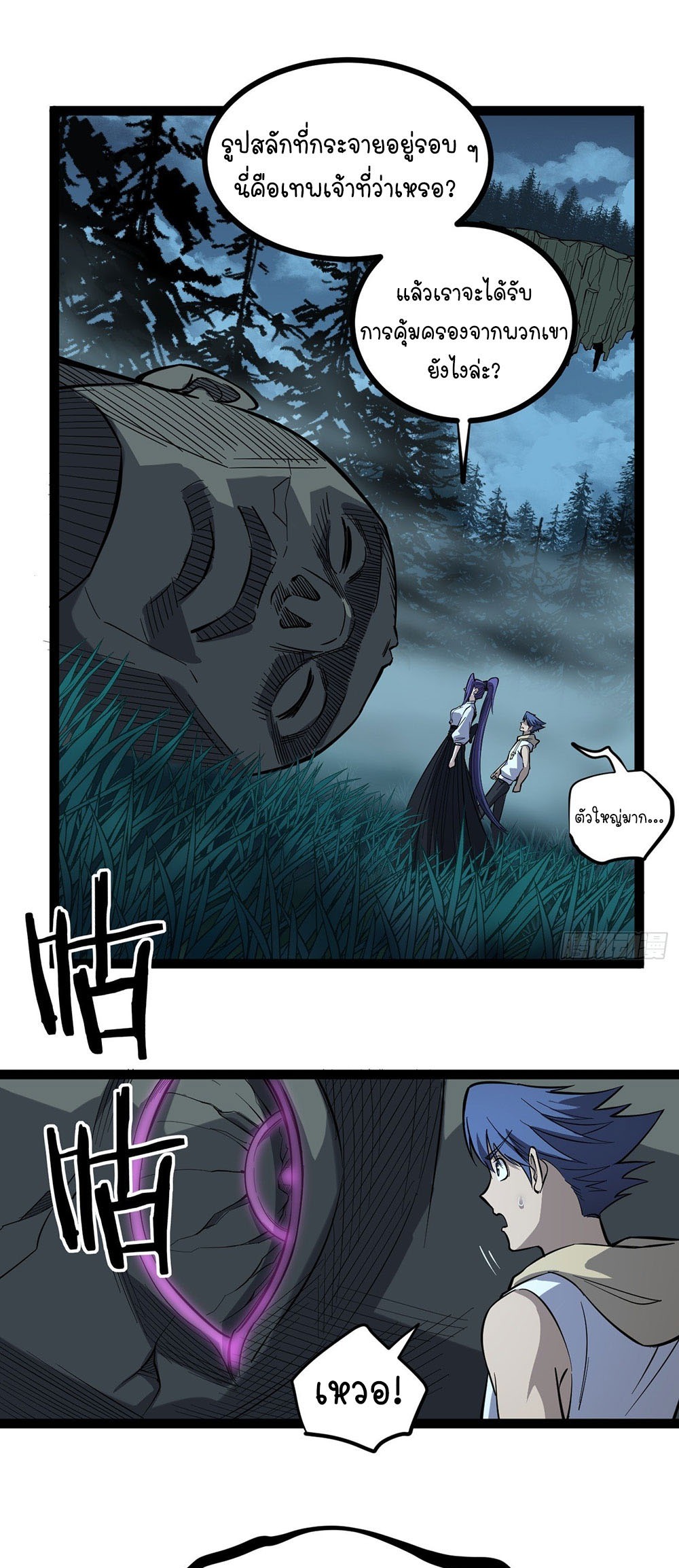 Gatekeeper of the Boundless World | ผู้พิทักษ์ประตูแห่งดินแดนไร้ขอบเขต ตอนที่ 77 หน้า 12