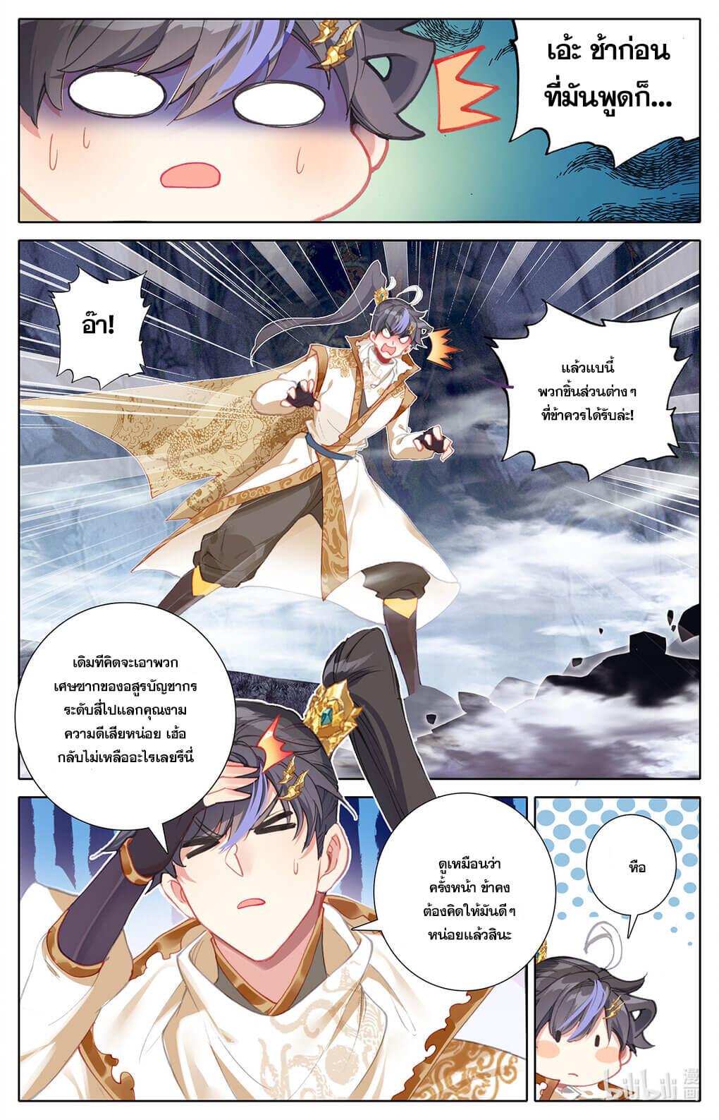 Azure Legacy (ทันจีน) ตอนที่ 167 หน้า 10