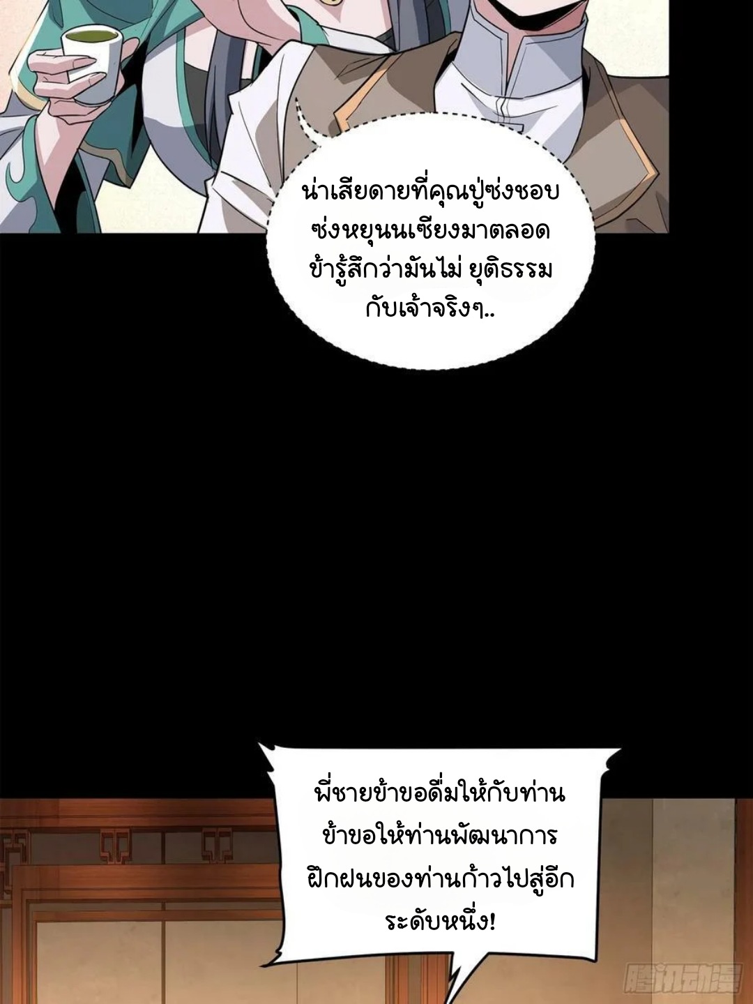Legend of Star Genera ชนจีน ตอนที่ 103 หน้า 29